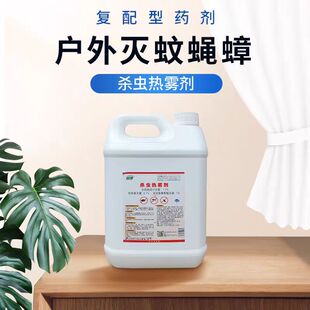 郁康杀虫热雾剂高氯残杀威大面积热烟雾杀虫喷雾灭蟑螂苍蝇蚊子药