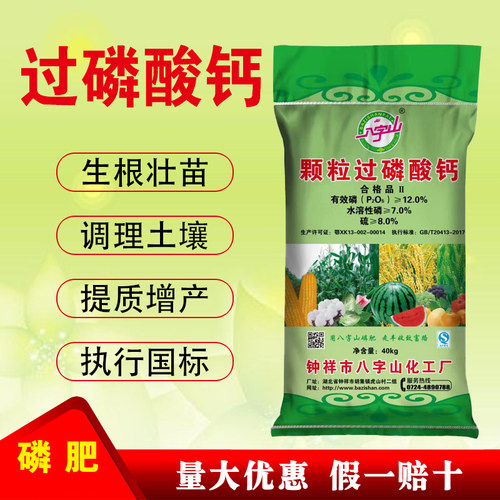 八字山过磷酸钙作物通用