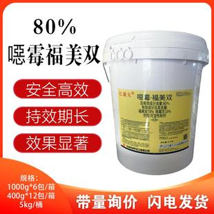 红通天津绿亨80%恶霉福美双蔬菜根腐病立枯病枯萎土壤杀菌农药