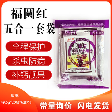 北农华 福圆红 葡萄套装组合五联包 套袋药五连包 杀菌杀虫补钙组