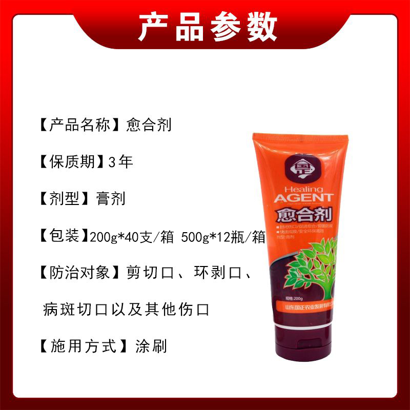 国正 愈合剂 植物切口大树伤口保水封口胶嫁接愈合膏伤愈涂抹剂