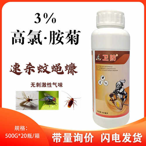 大面积高氯胺菊酯微乳剂康宇卫防