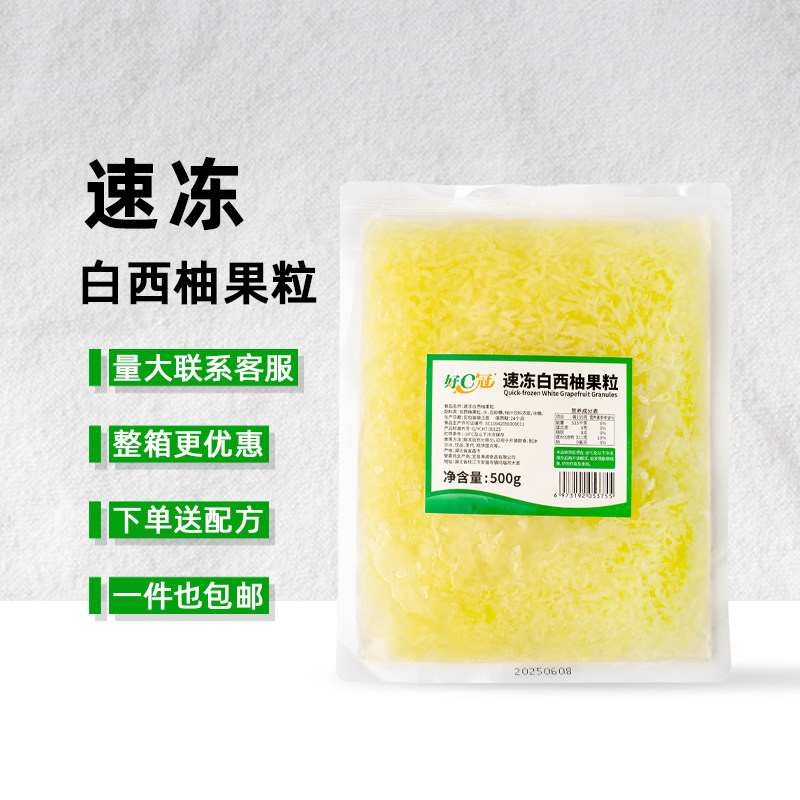金真品好C冠速冻白西柚果粒奶茶烘焙专用小料香柚冰茶,粮油调味/速食/干货/烘焙,其他,淘宝优惠券,粉丝福利购,淘宝优惠卷