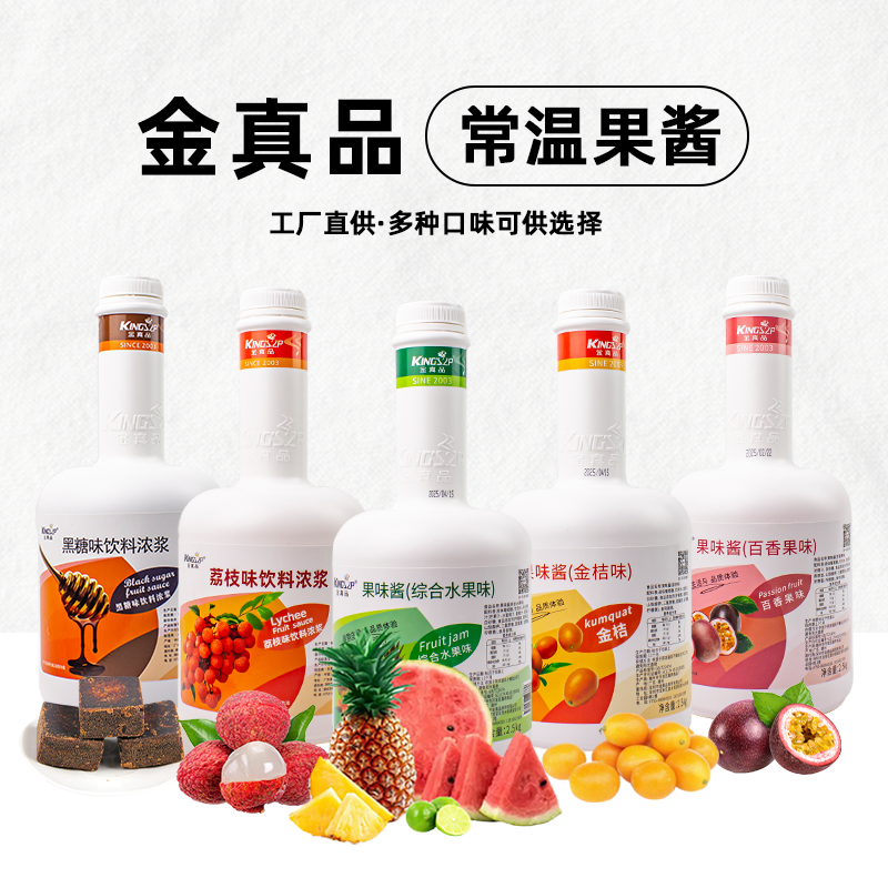 金真品綜合果醬水果茶黑糖荔枝蜜