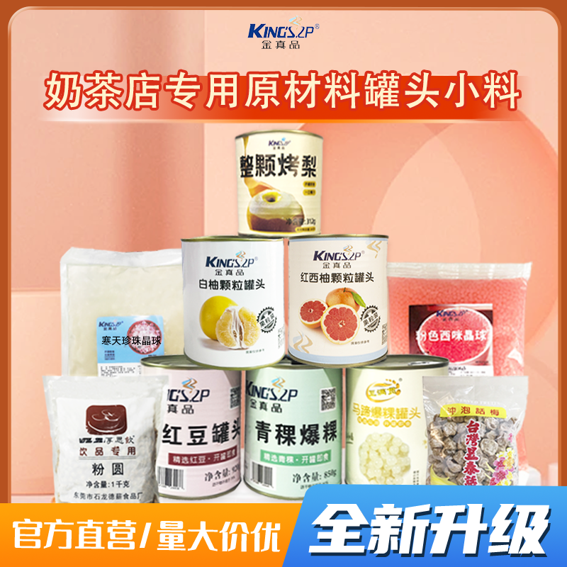 金真品寒天晶球水晶奶茶专用珍珠西米白柚红豆珍珠马蹄爆爆珠话梅
