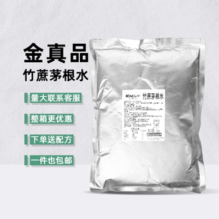 金真品竹蔗茅根水清爽竹蔗咖啡奶茶商专用原材料