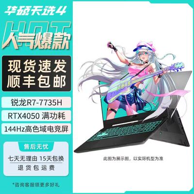 Asus/华硕 天选4 R7-7735H/RTX4050高色域电竞屏学生笔记本电脑