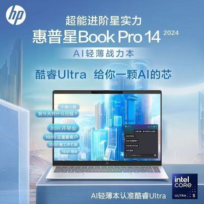 HP/惠普 星BookPro14 酷睿Ultra5-125H/14寸轻薄办公笔记本电脑