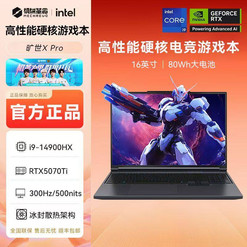 MECHREVO/机械革命 旷世X Pro i9-14900-5070高性能电竞笔记本