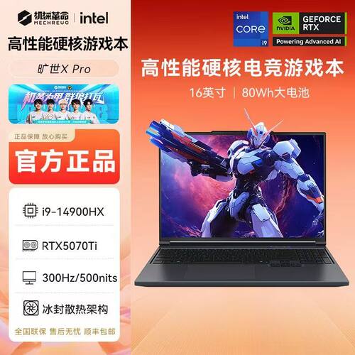 MECHREVO/机械革命 旷世X Pro i9-14900-5070高性能电竞笔记本