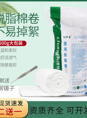朝伊康棉卷棉球买二送一