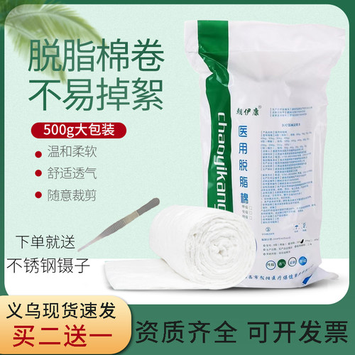 朝伊康棉卷棉球买二送一