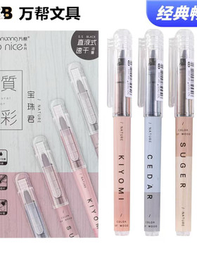 万帮直液式速干0.5全针管签字笔