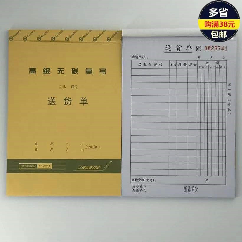利而特三联送货单32K无碳复写销货清单大本送货本3联销售单据票据,文具电教/文化用品/商务用品,单据/收据,淘宝优惠券,粉丝福利购,淘宝优惠卷