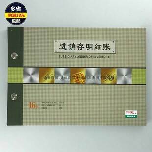 商品进货进销存明细账本存货分类库房帐本银行存款材料出入库记录