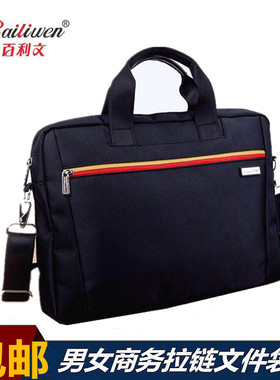 百利文BK8629商务大容量手提电脑包单肩斜跨文件包资料文件收纳包