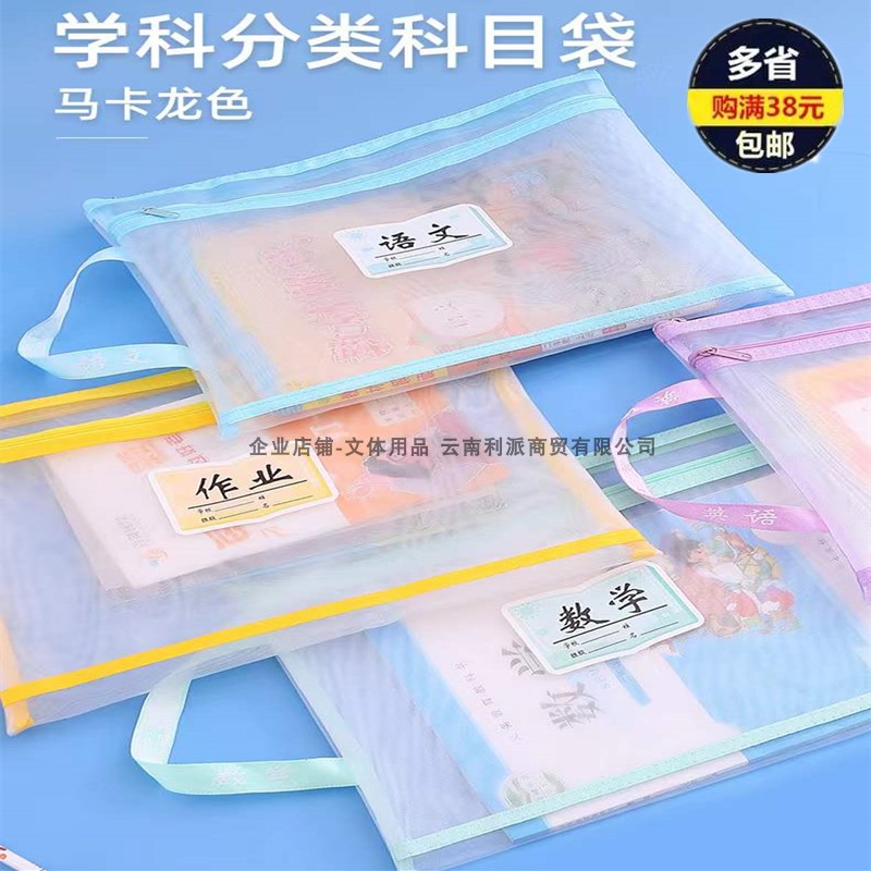 A4资料袋作业试卷收纳袋透明网纱