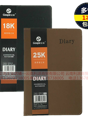 金派商务办公皮面记事笔记本18/25/36/48/72K开会记录笔记日程本