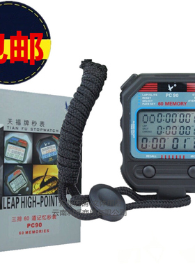 包邮天福秒表PC90电子计时器 3排60道运动跑步计时器裁判田径秒表