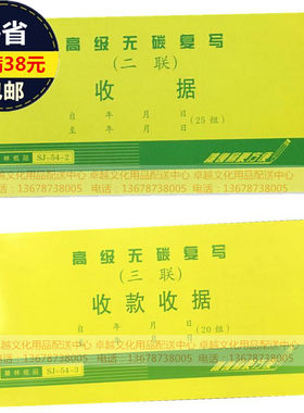 三联无碳复写单据晨林开单开票