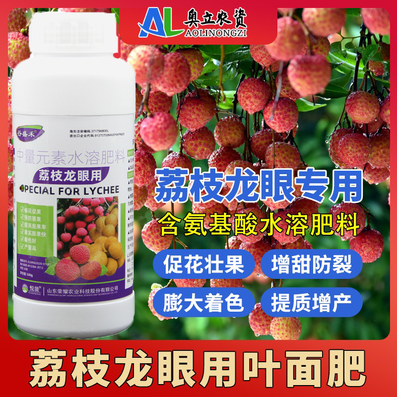 荔枝龙眼专用叶面肥保花保果药丰产灵丰产素果树增甜防落素防裂果