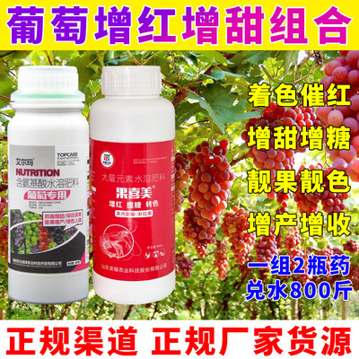 葡萄叶面肥膨大剂提子防落膨大素