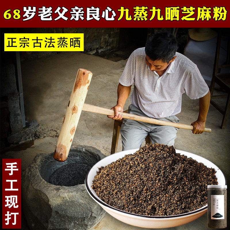 九蒸九晒原味纯黑芝麻粉现磨熟古法九制无添加糖学生上班族即食糊