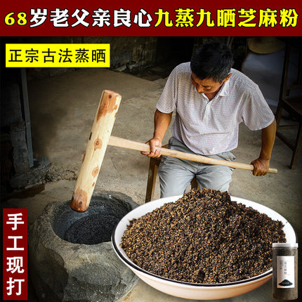 九蒸九晒原味纯黑芝麻粉现磨熟古法九制无添加糖学生上班族即食糊