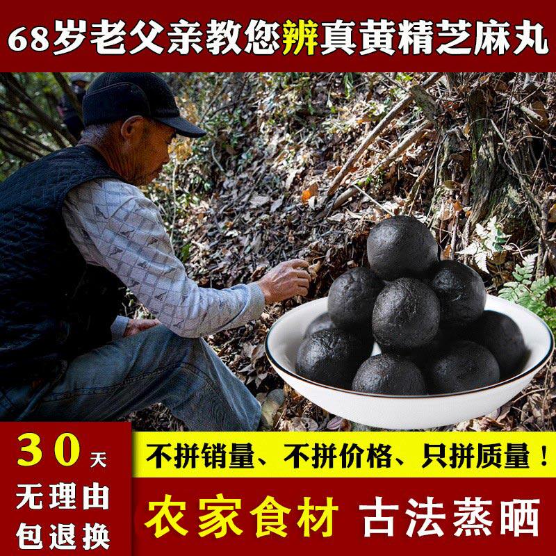 黄精黑芝麻丸九蒸九晒手制即食蜜丸无蔗糖添加男女饱腹上班族食品