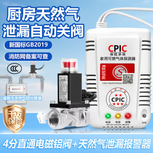 燃气报警器自动切断阀天然气电磁阀家用商用厨房煤气漏气自动关闭