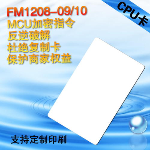 非接触式逻辑加密处理智能储值卡