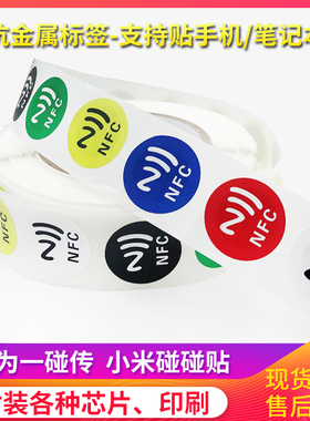 NFC213/NFC碰碰贴/215NFC标签/音乐标签IOS快捷指令WIFI标签/215标签/URL网址/NFC216音乐墙/弹文本视频音频