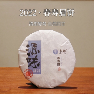 市锦 2022年福鼎白茶磻溪湖林高山春寿眉饼 陈年老白茶自己喝收藏