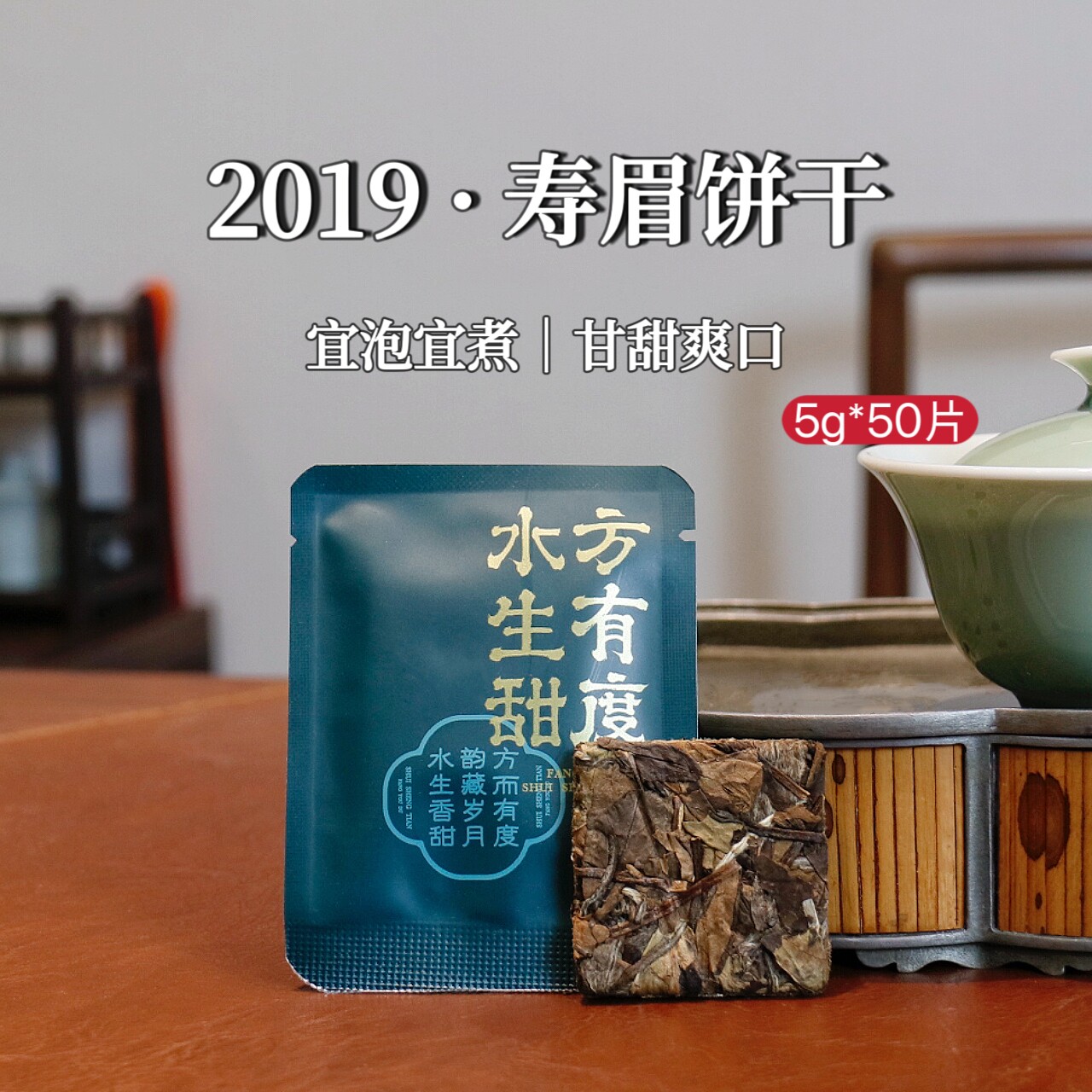 市锦福鼎白茶2019年磻溪高山老寿眉独立小包装饼干茶陈香茶叶250g