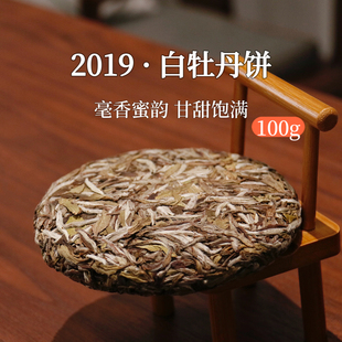 市锦 2019陈年毫香蜜韵老白茶饼100g 福鼎白茶磻溪高山明前白牡丹