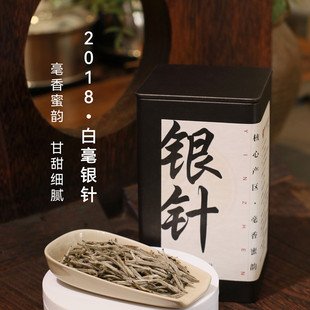 市锦 高山明前春茶叶 2018福鼎白茶毫香蜜韵白毫银针 陈年老白茶