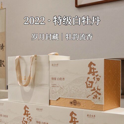 【送礼佳选】福鼎白茶甜香白牡丹