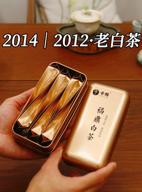 【掌柜推荐】福鼎老白茶品鉴装