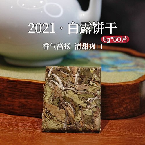 2021年福鼎白茶白露寿眉香气高扬