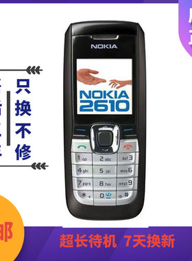 nokia/诺基亚 2610 直板按键彩屏工厂保密待机长学生老人备用手机