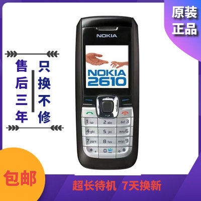 nokia/诺基亚 2610 直板按键彩屏工厂保密待机长学生老人备用手机