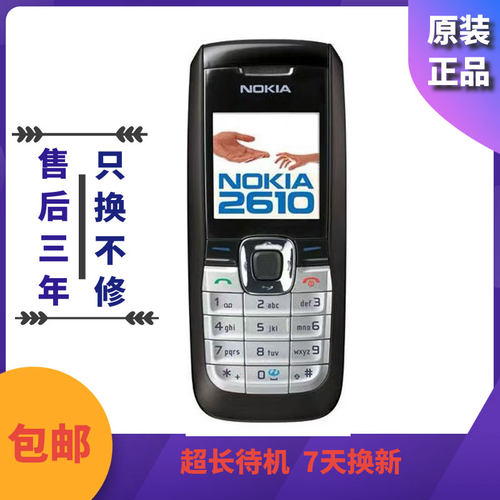nokia/诺基亚 2610 直板按键彩屏工厂保密待机长学生老人备用手机
