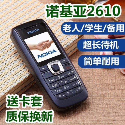 诺基亚2610直板经典老款怀旧老人机学生戒网保密超长待机老年手机
