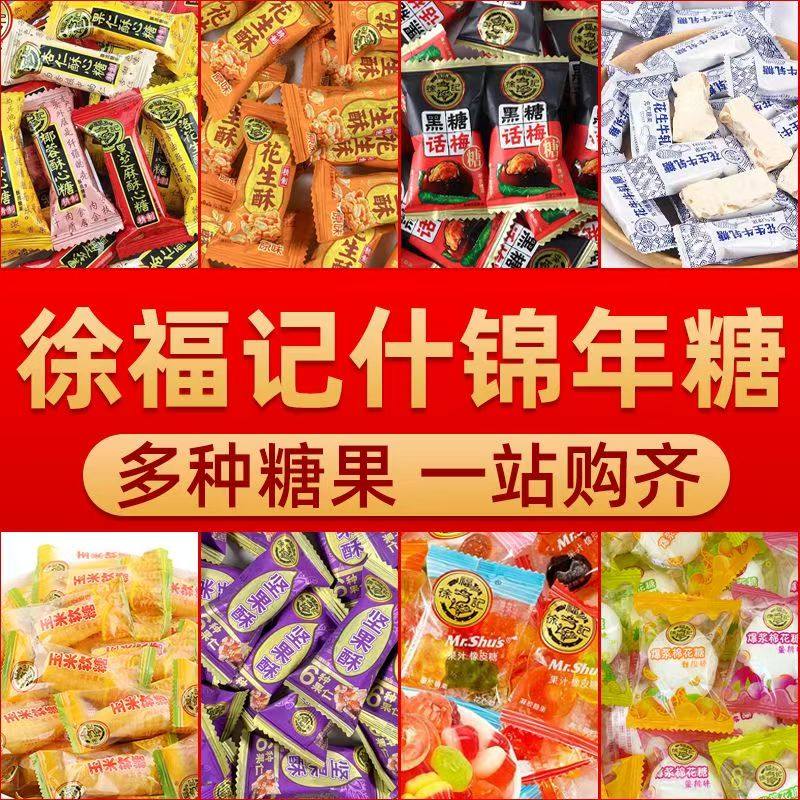 徐福记硬糖软糖混合多口味糖果年货年糖结婚婚庆喜糖新年什锦糖