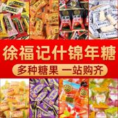 徐福记硬糖软糖混合多口味糖果年货年糖结婚婚庆喜糖新年什锦糖