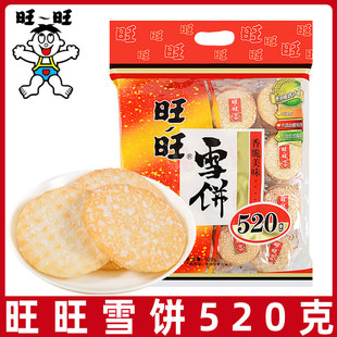 旺旺雪饼520g非油炸膨化食品休闲零嘴仙贝米饼整箱年货礼盒