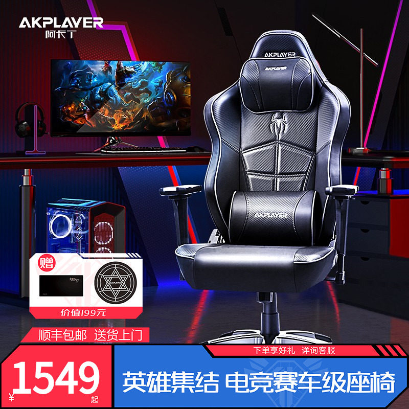 阿卡丁akplayer电竞椅家用舒适升降男舒服久坐电脑座椅人体工学椅