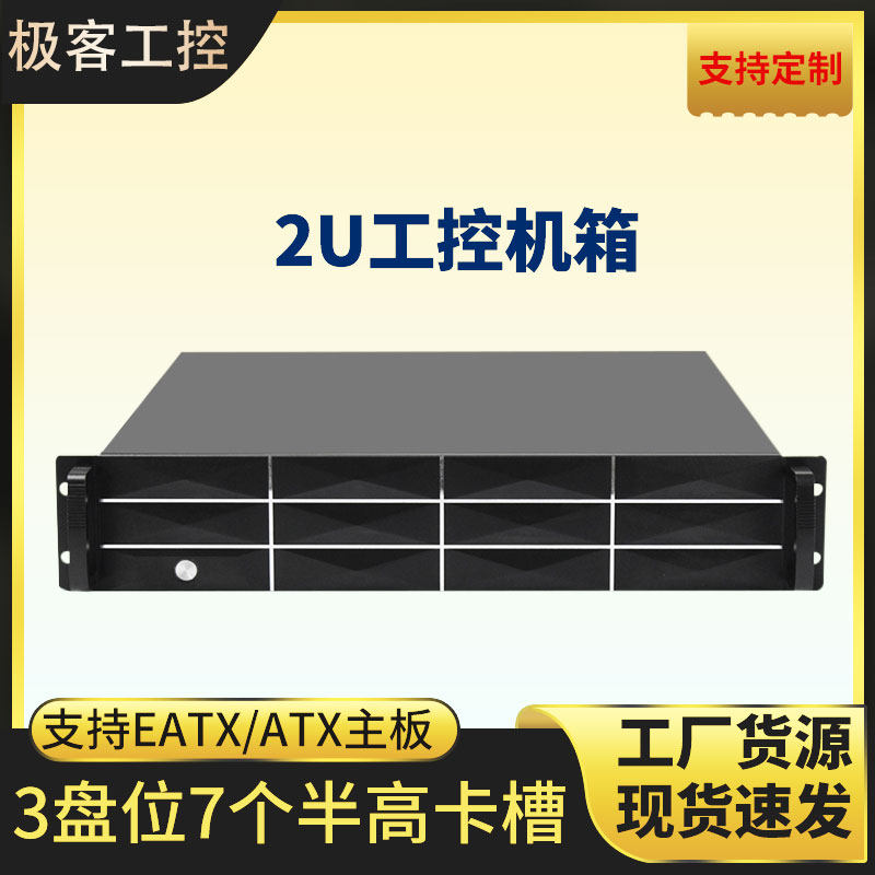2U机箱高端面板超微7槽双路E-ATX主板服务器电源工业自动化主机
