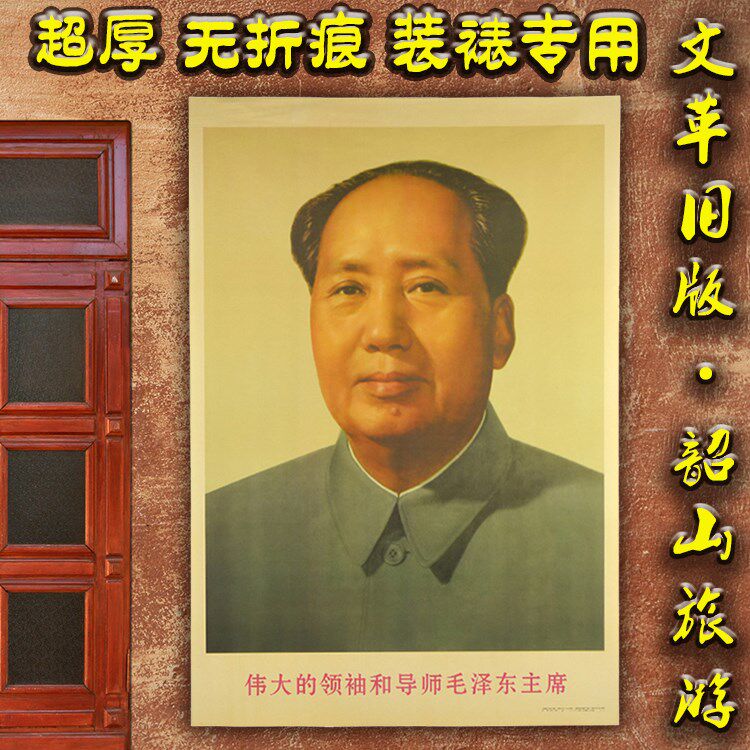 装裱加厚伟人毛主席宣传画