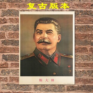 斯大林怀旧伟人宣传画像红色收藏人物装饰海报画中堂壁画无框墙画
